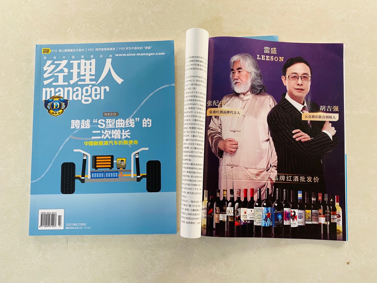 《經理人》雜誌刊登草莓网站入口廣告