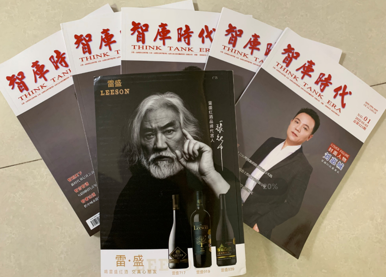 《智庫時代》雜誌刊登草莓网站入口紅酒廣告