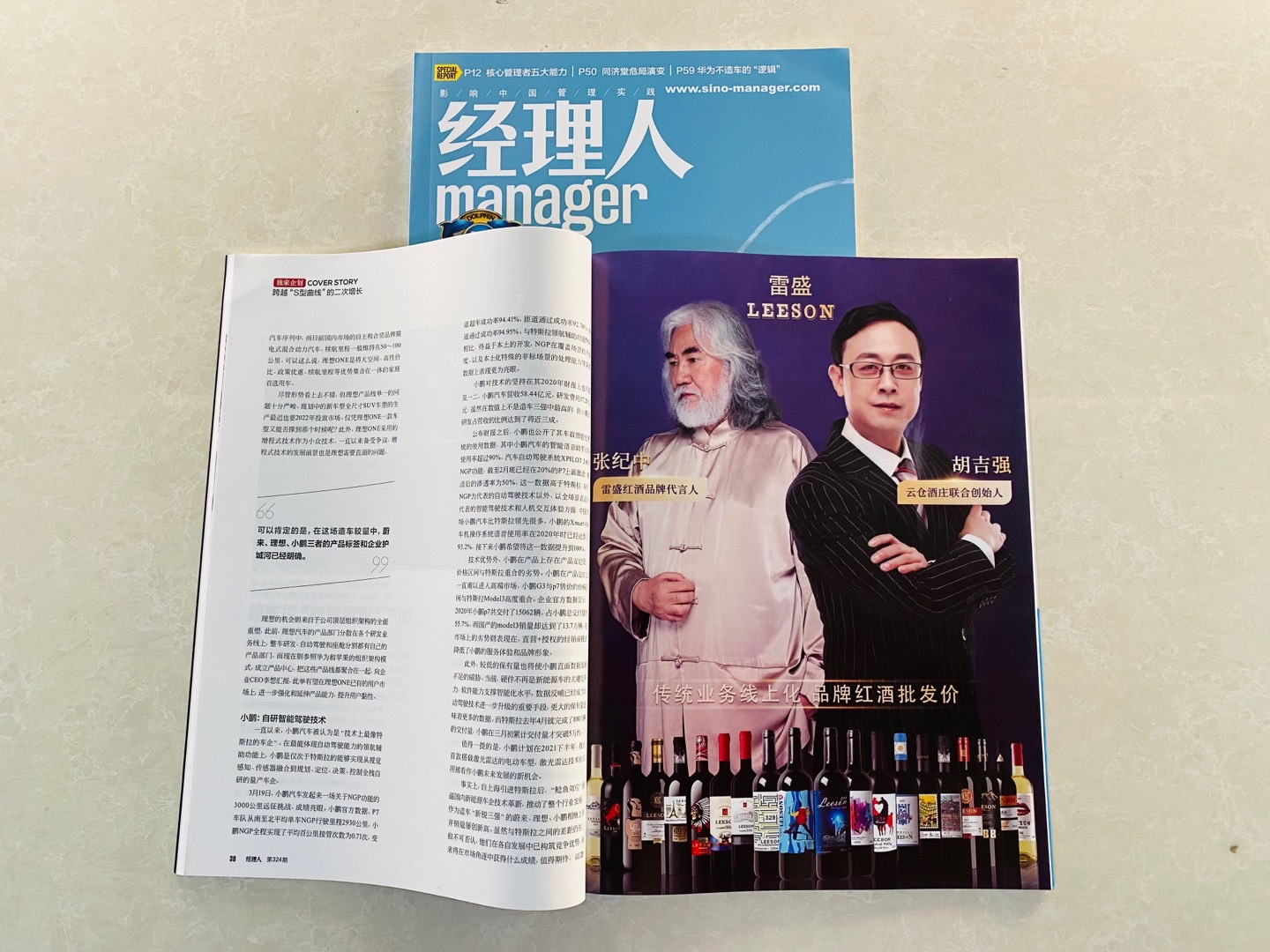 《經理人》雜誌刊登草莓网站入口廣告(圖2) 《經理人》雜誌刊登草莓网站入口廣告(圖2)