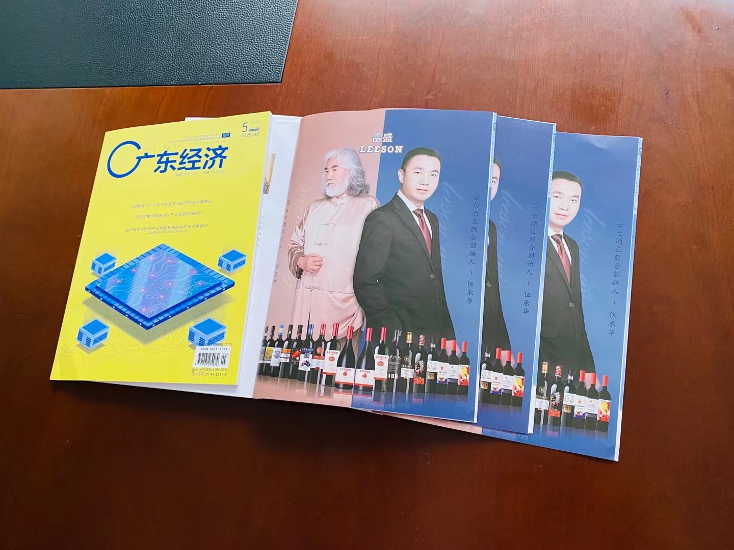 《廣東經濟》雜誌刊登草莓网站入口紅酒廣告(圖2)