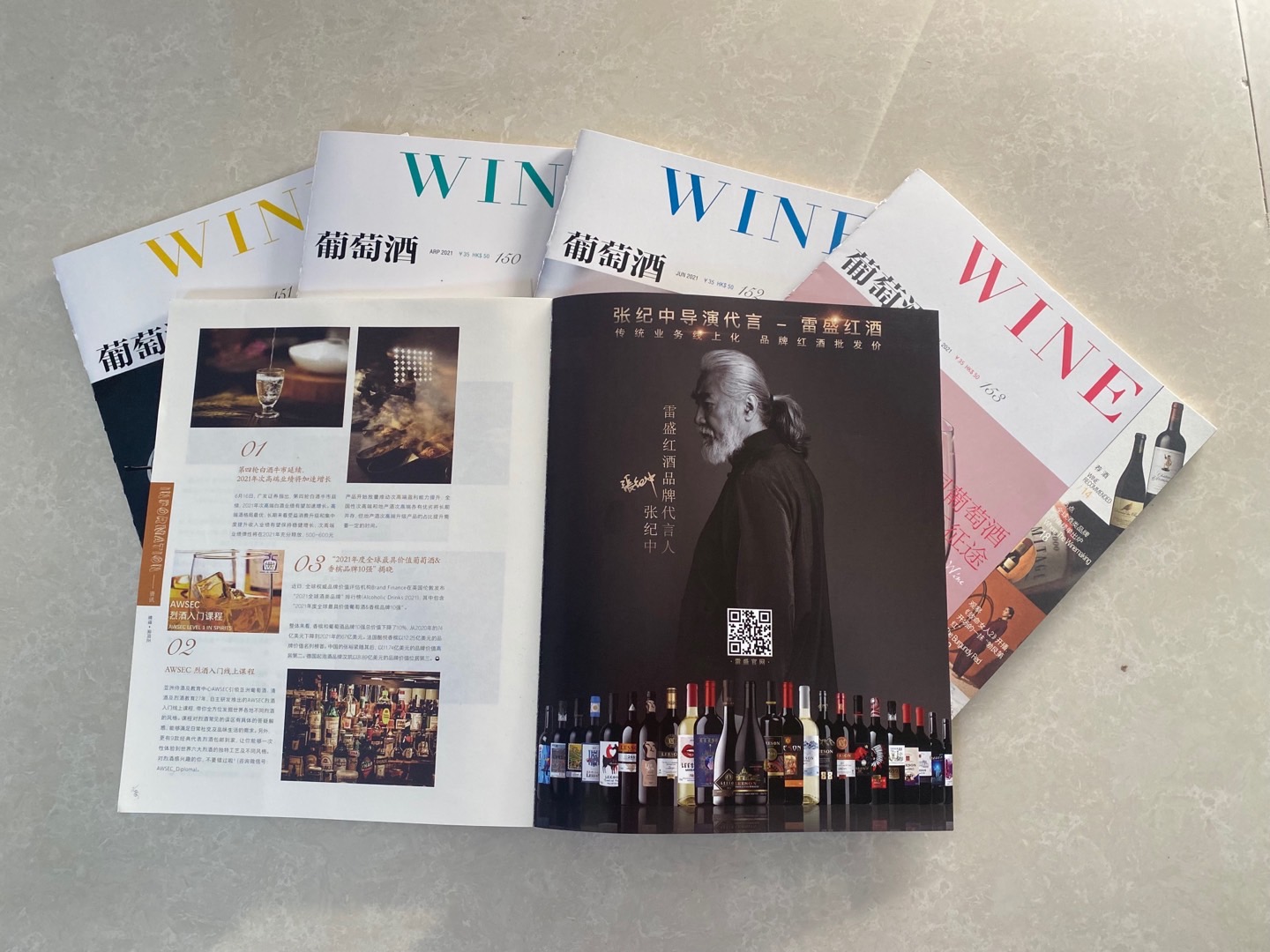 《葡萄酒》雜誌刊登草莓网站入口廣告(圖2) 《葡萄酒》雜誌刊登草莓网站入口廣告(圖2)