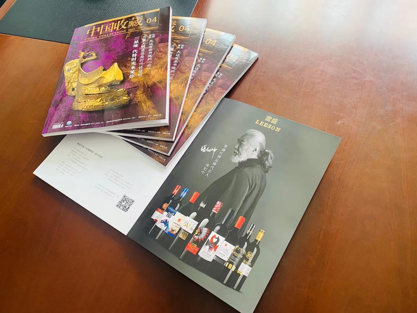 《中國草莓视频APP安装下载》雜誌刊登草莓网站入口紅酒廣告(圖2) 《中國草莓视频APP安装下载》雜誌刊登草莓网站入口紅酒廣告(圖2)