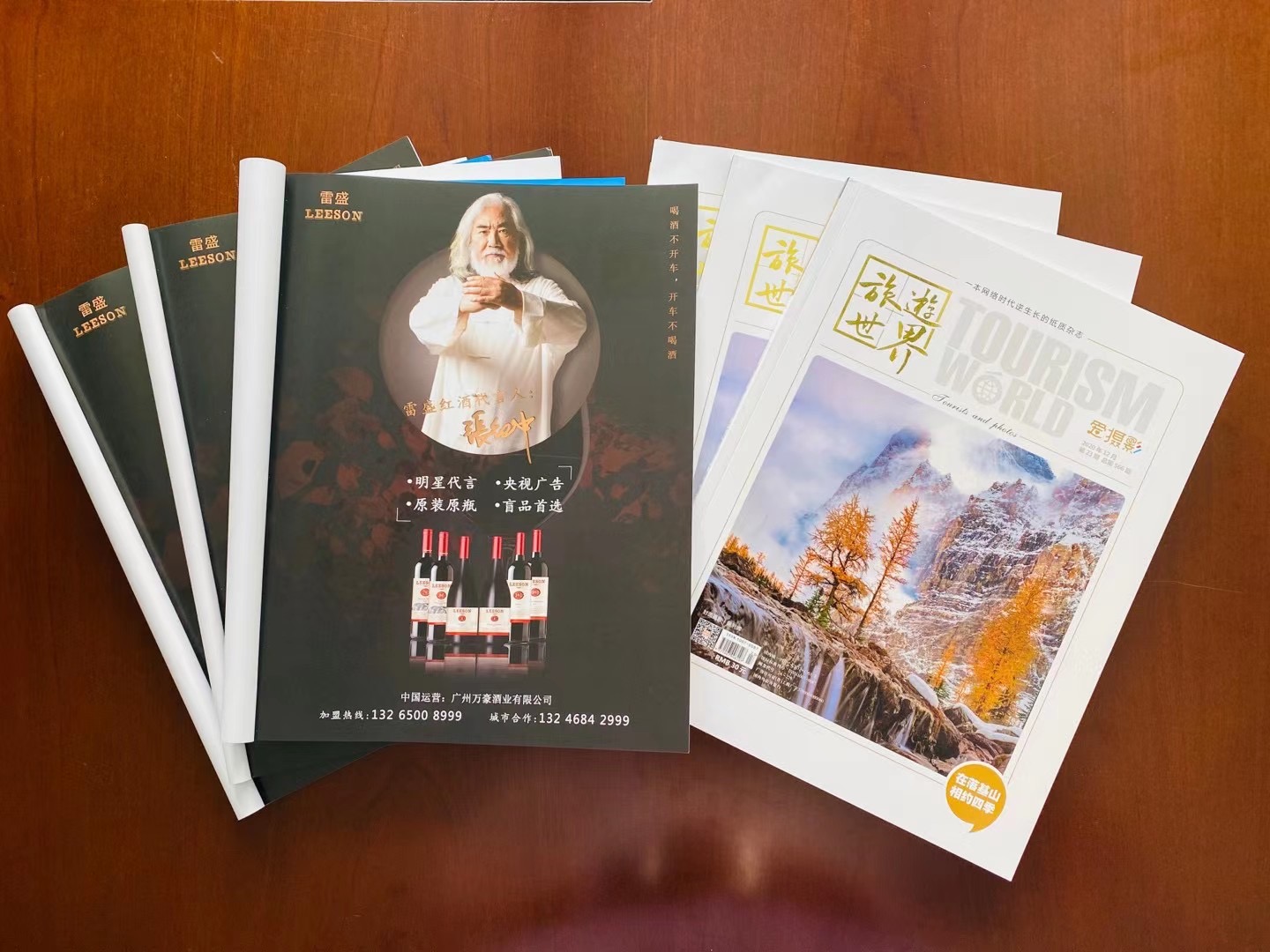 《旅遊世界》雜誌刊登草莓网站入口紅酒廣告(圖1)