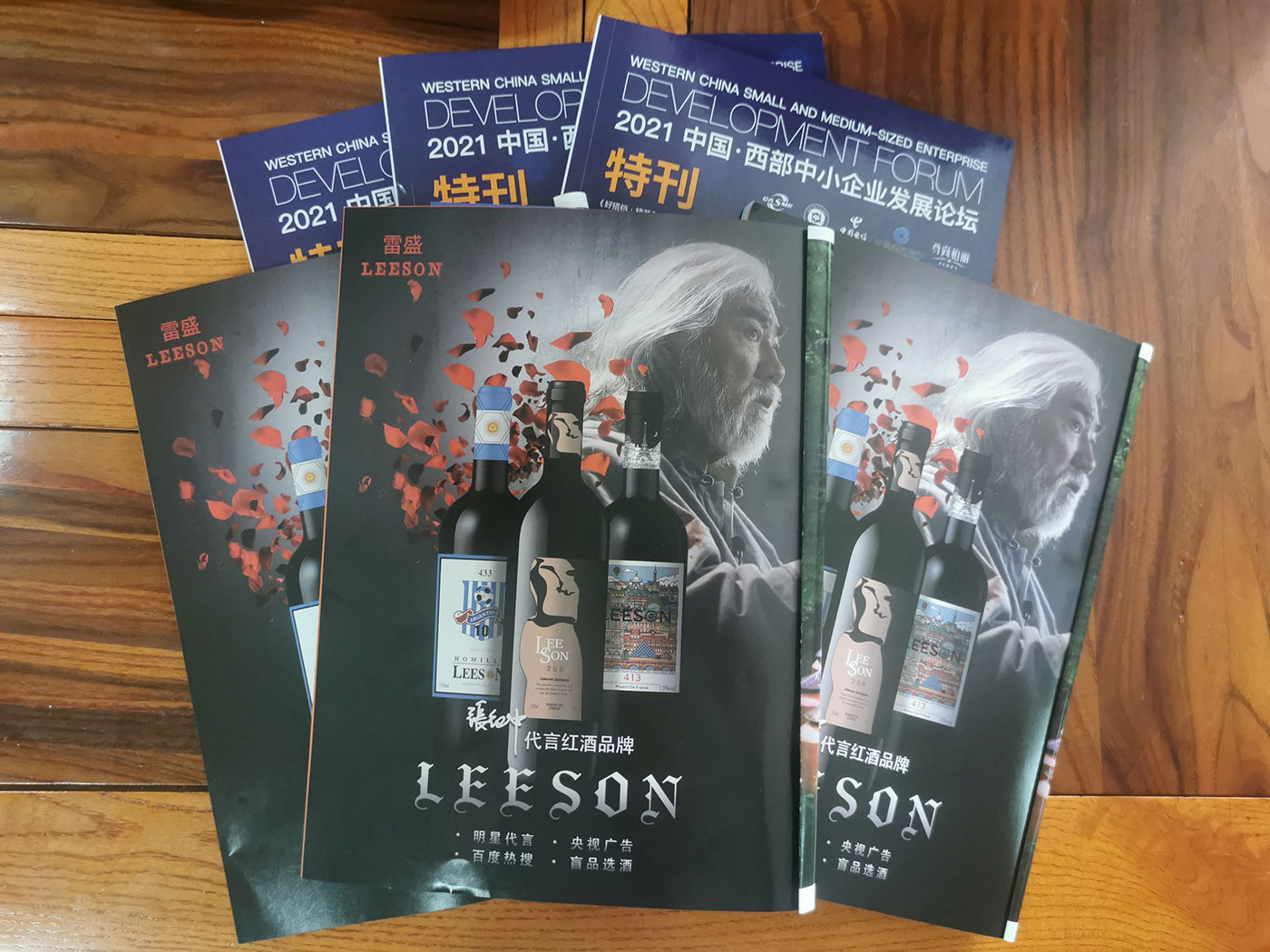 西部中小企業發展論壇特刊刊登草莓网站入口紅酒廣告(圖1) 西部中小企業發展論壇特刊刊登草莓网站入口紅酒廣告(圖1)