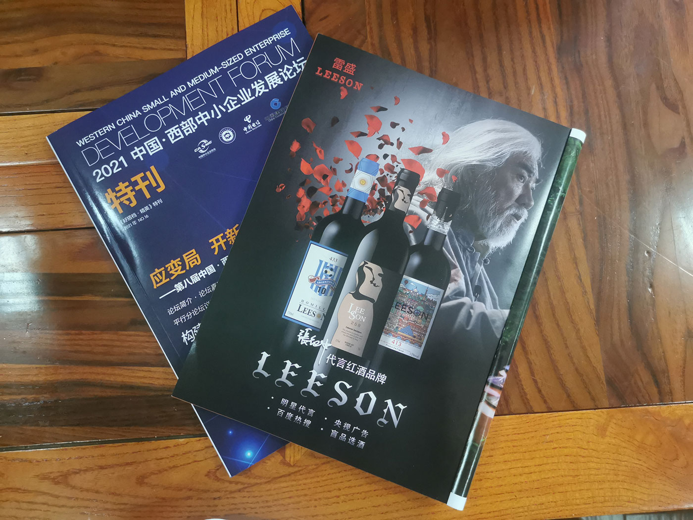 西部中小企業發展論壇特刊刊登草莓网站入口紅酒廣告(圖2) 西部中小企業發展論壇特刊刊登草莓网站入口紅酒廣告(圖2)