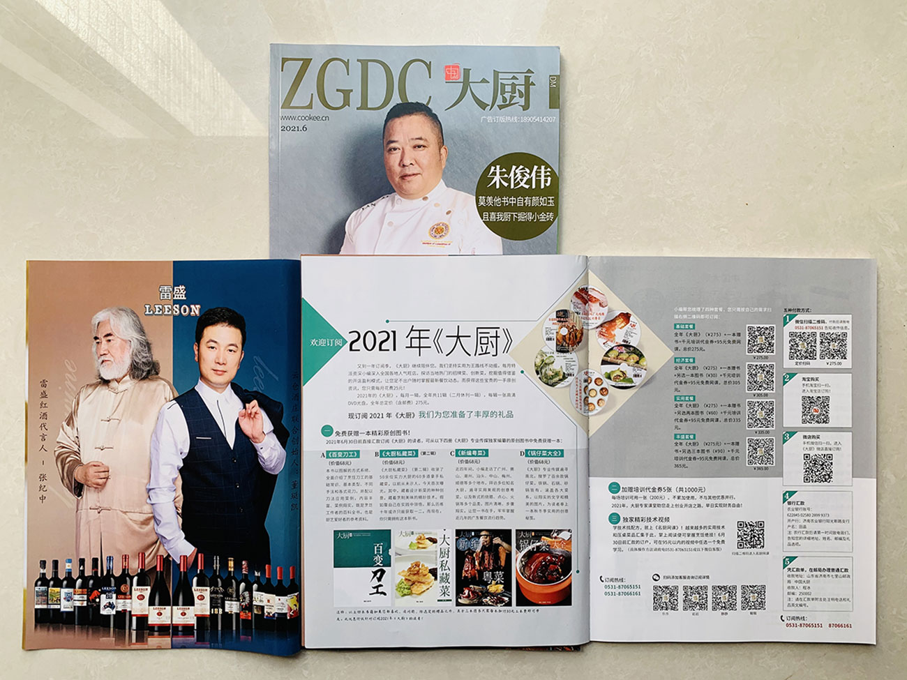 《中國大廚》雜誌刊登草莓网站入口紅酒廣告(圖2) 《中國大廚》雜誌刊登草莓网站入口紅酒廣告(圖2)