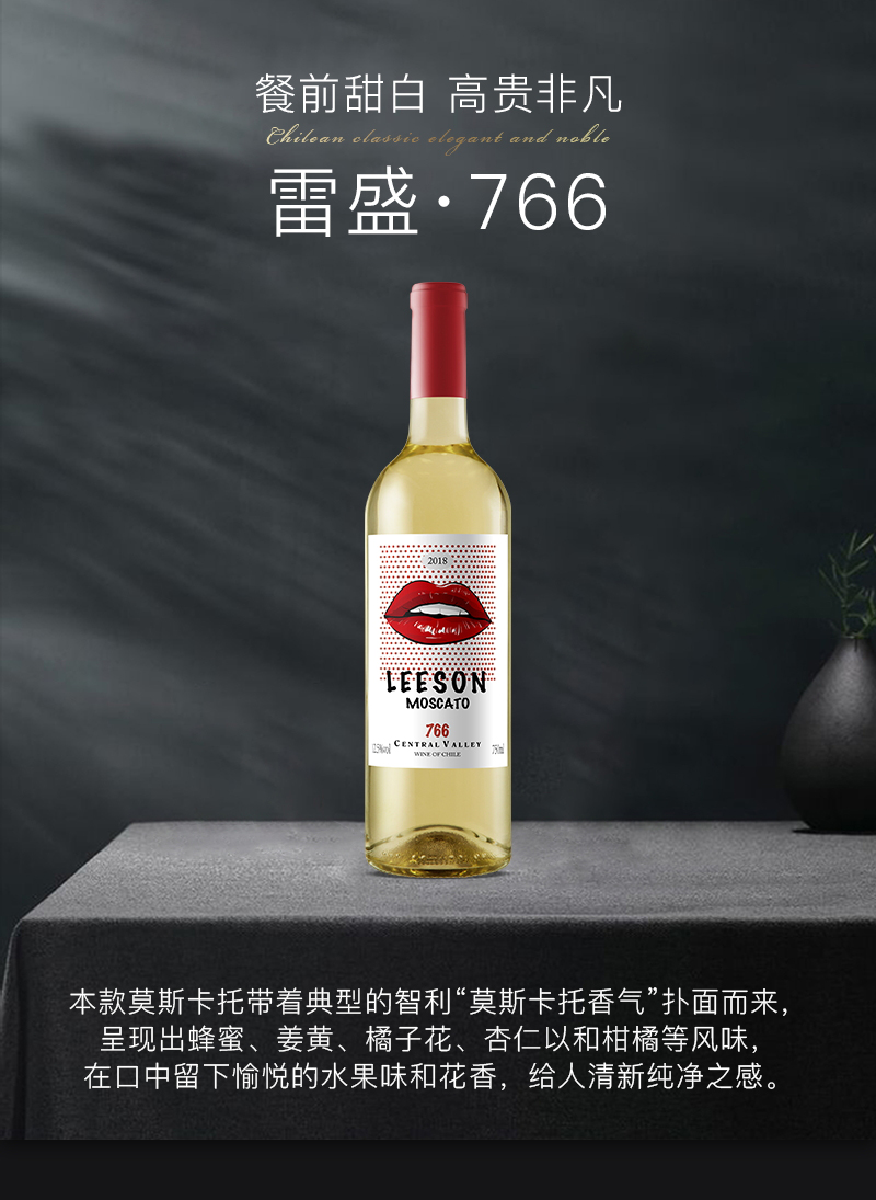 草莓网站入口紅酒766智利莫斯卡托甜白葡萄酒(圖1)